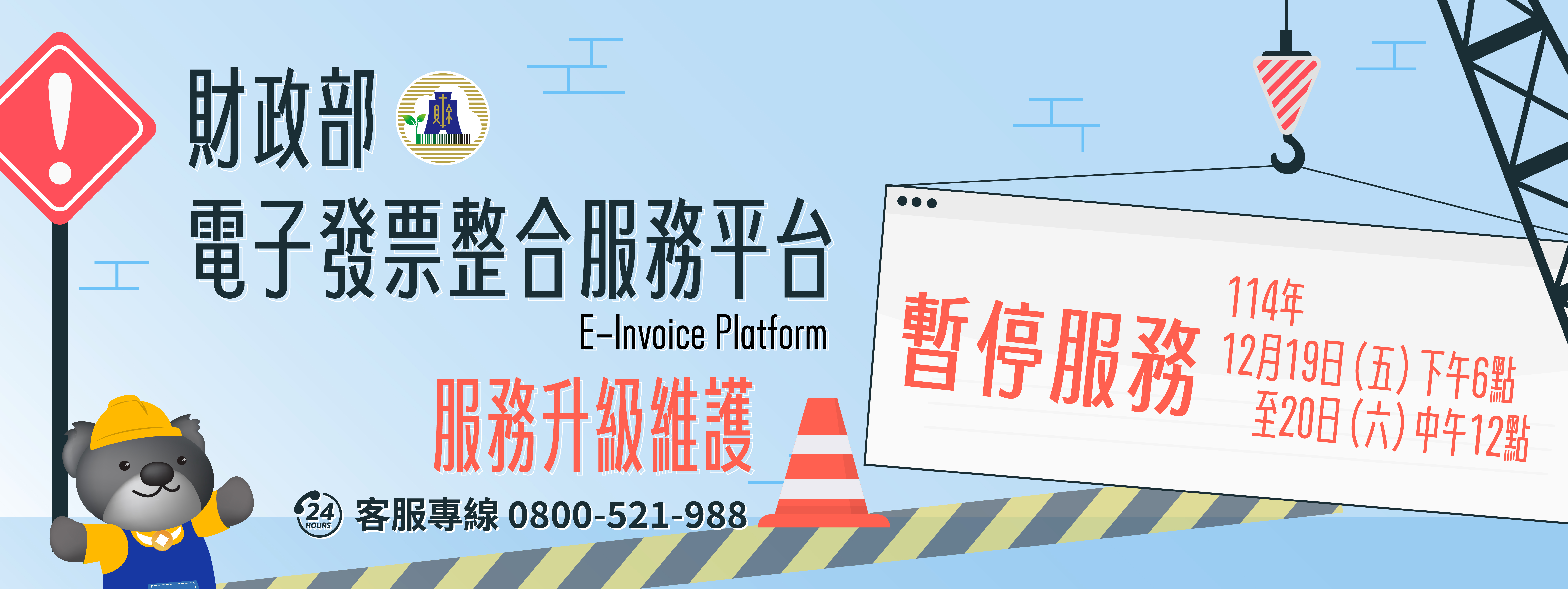 平台服務升級中